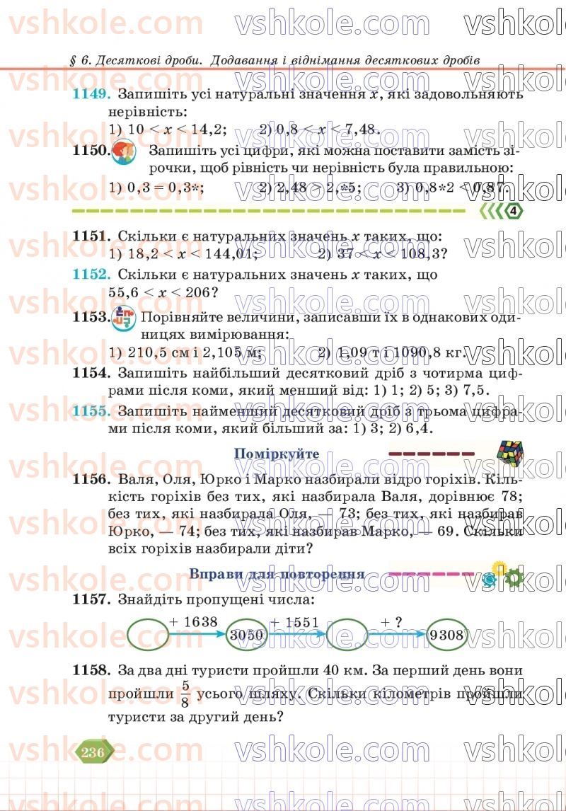 Страница 236 | Підручник Математика 5 клас В.Р. Кравчук, Г.М. Янченко 2022