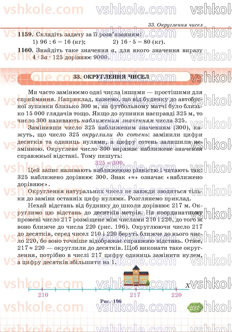 Страница 237 | Підручник Математика 5 клас В.Р. Кравчук, Г.М. Янченко 2022
