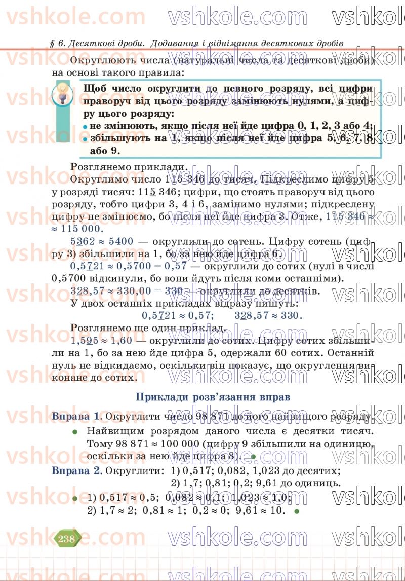 Страница 238 | Підручник Математика 5 клас В.Р. Кравчук, Г.М. Янченко 2022