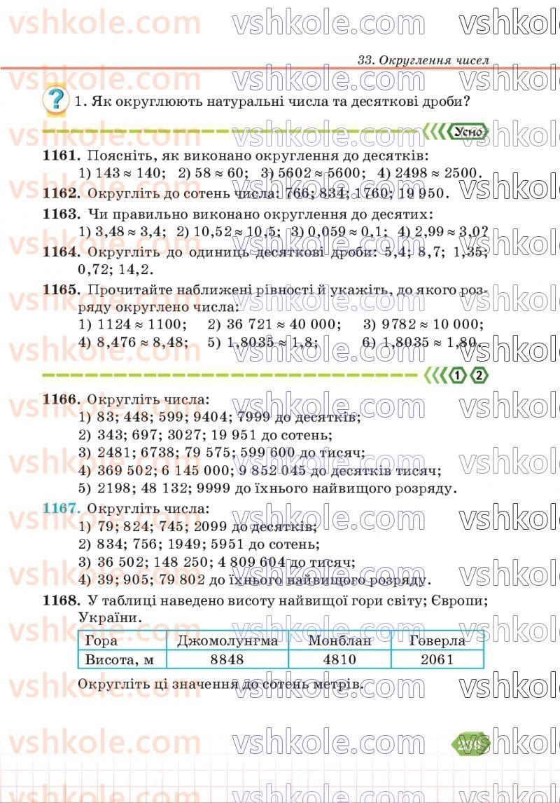 Страница 239 | Підручник Математика 5 клас В.Р. Кравчук, Г.М. Янченко 2022
