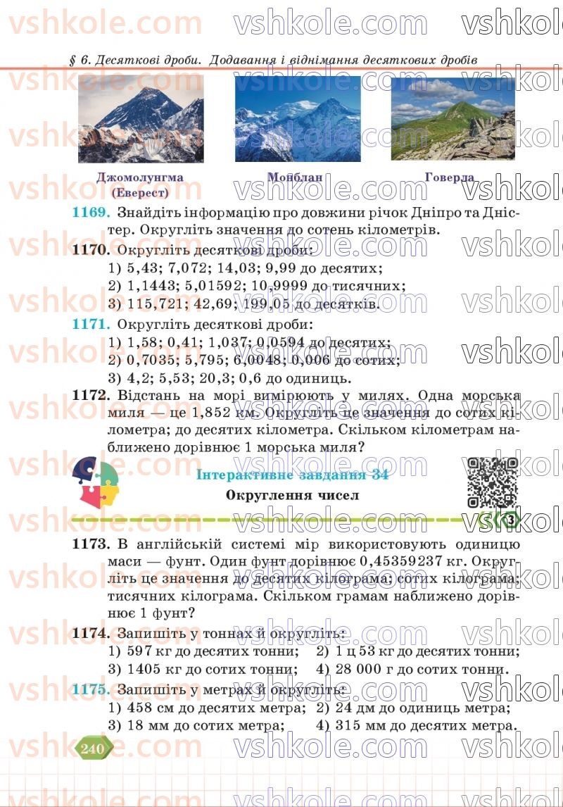 Страница 240 | Підручник Математика 5 клас В.Р. Кравчук, Г.М. Янченко 2022