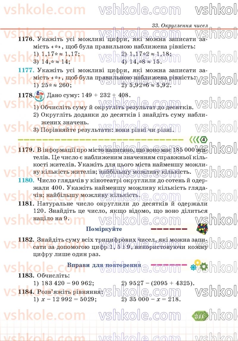 Страница 241 | Підручник Математика 5 клас В.Р. Кравчук, Г.М. Янченко 2022