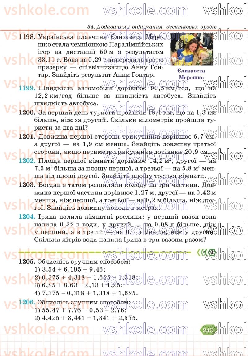 Страница 245 | Підручник Математика 5 клас В.Р. Кравчук, Г.М. Янченко 2022