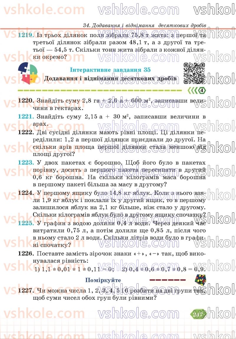 Страница 247 | Підручник Математика 5 клас В.Р. Кравчук, Г.М. Янченко 2022