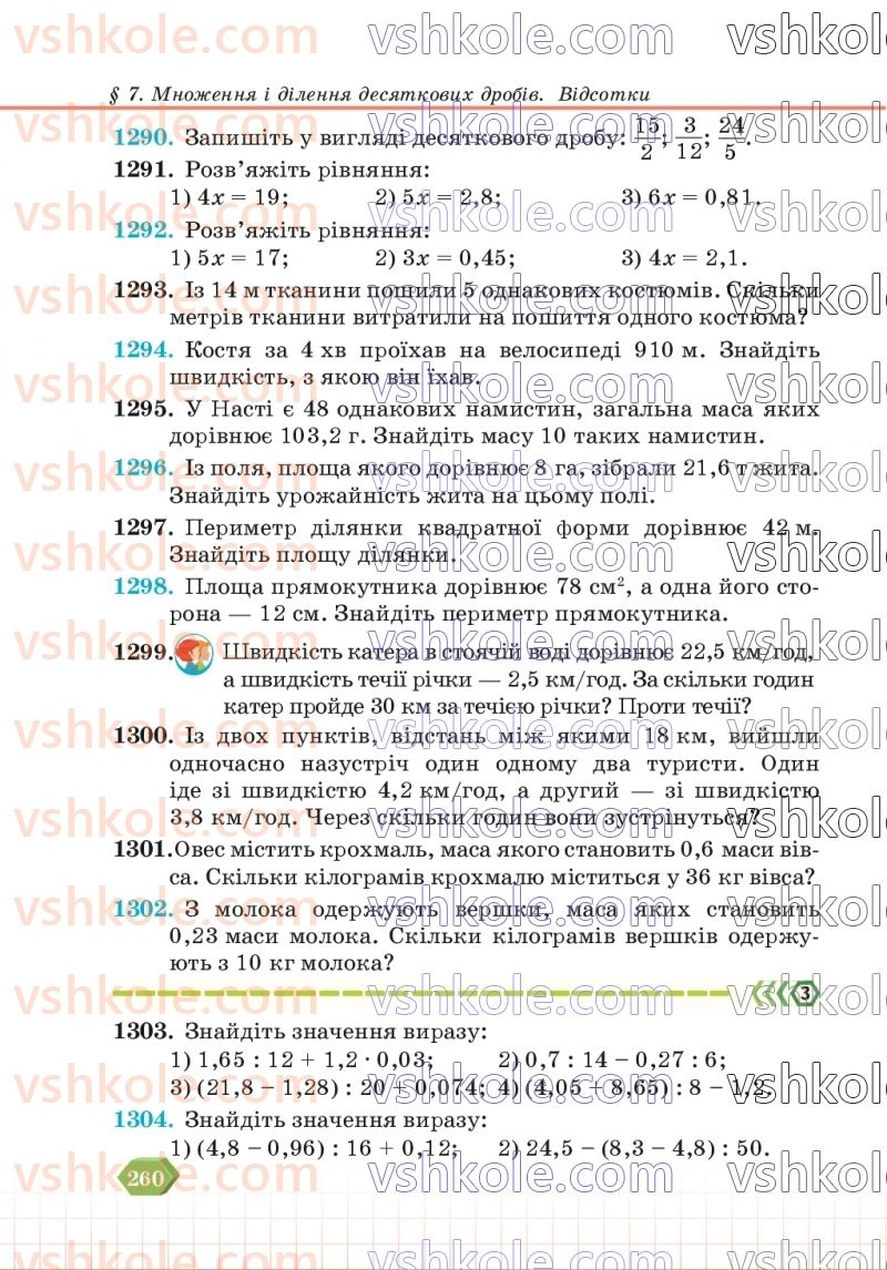 Страница 260 | Підручник Математика 5 клас В.Р. Кравчук, Г.М. Янченко 2022