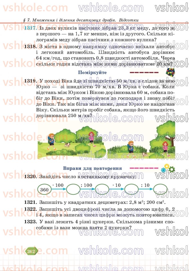 Страница 262 | Підручник Математика 5 клас В.Р. Кравчук, Г.М. Янченко 2022