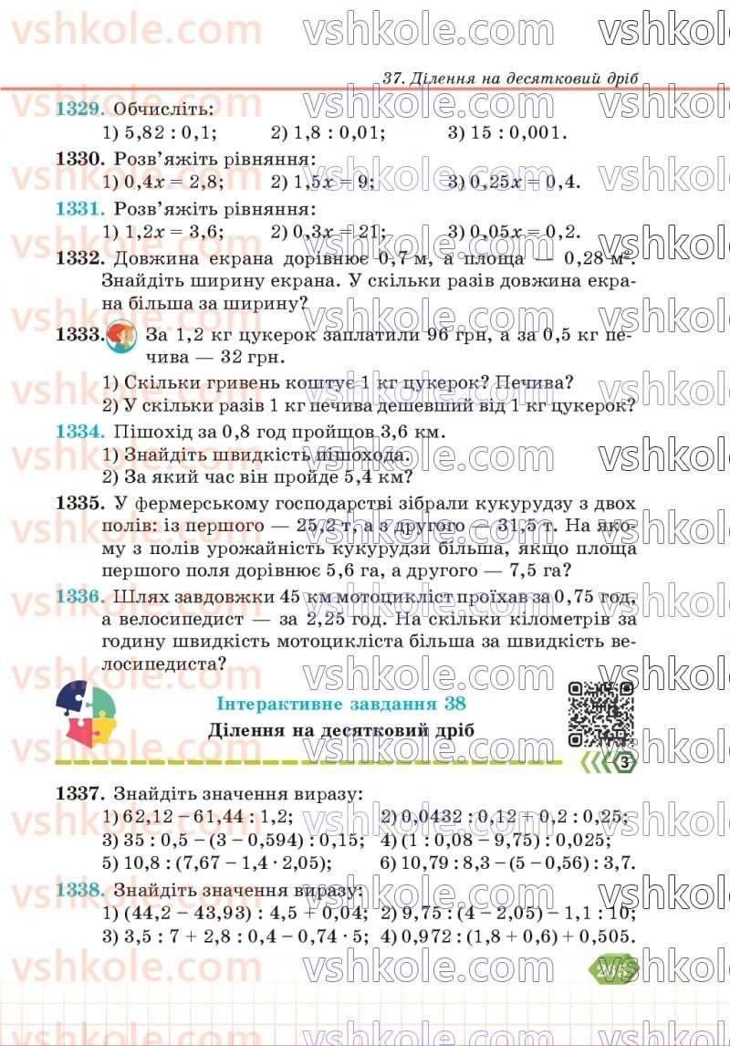 Страница 265 | Підручник Математика 5 клас В.Р. Кравчук, Г.М. Янченко 2022