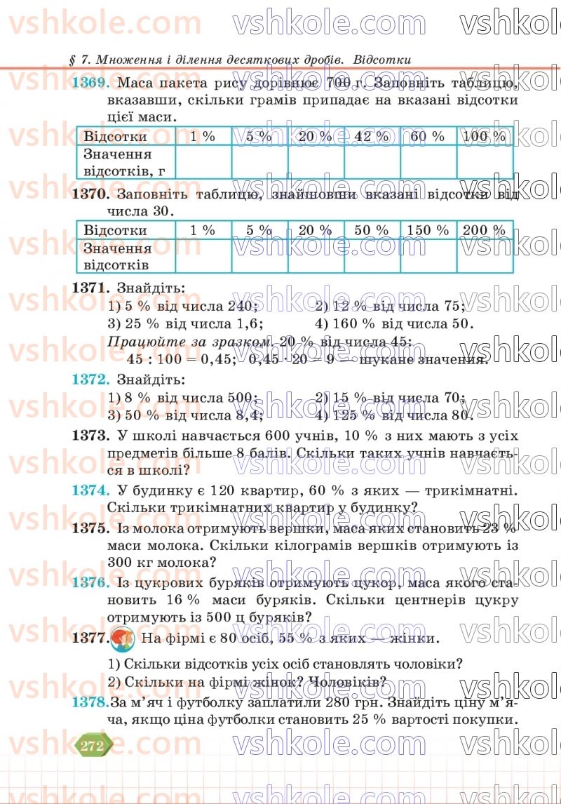 Страница 272 | Підручник Математика 5 клас В.Р. Кравчук, Г.М. Янченко 2022
