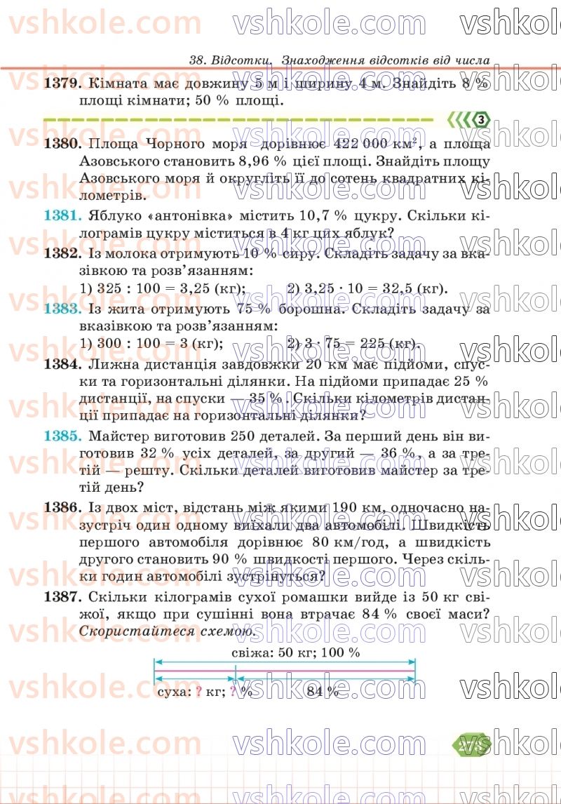 Страница 273 | Підручник Математика 5 клас В.Р. Кравчук, Г.М. Янченко 2022