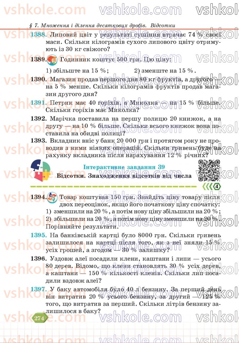 Страница 274 | Підручник Математика 5 клас В.Р. Кравчук, Г.М. Янченко 2022
