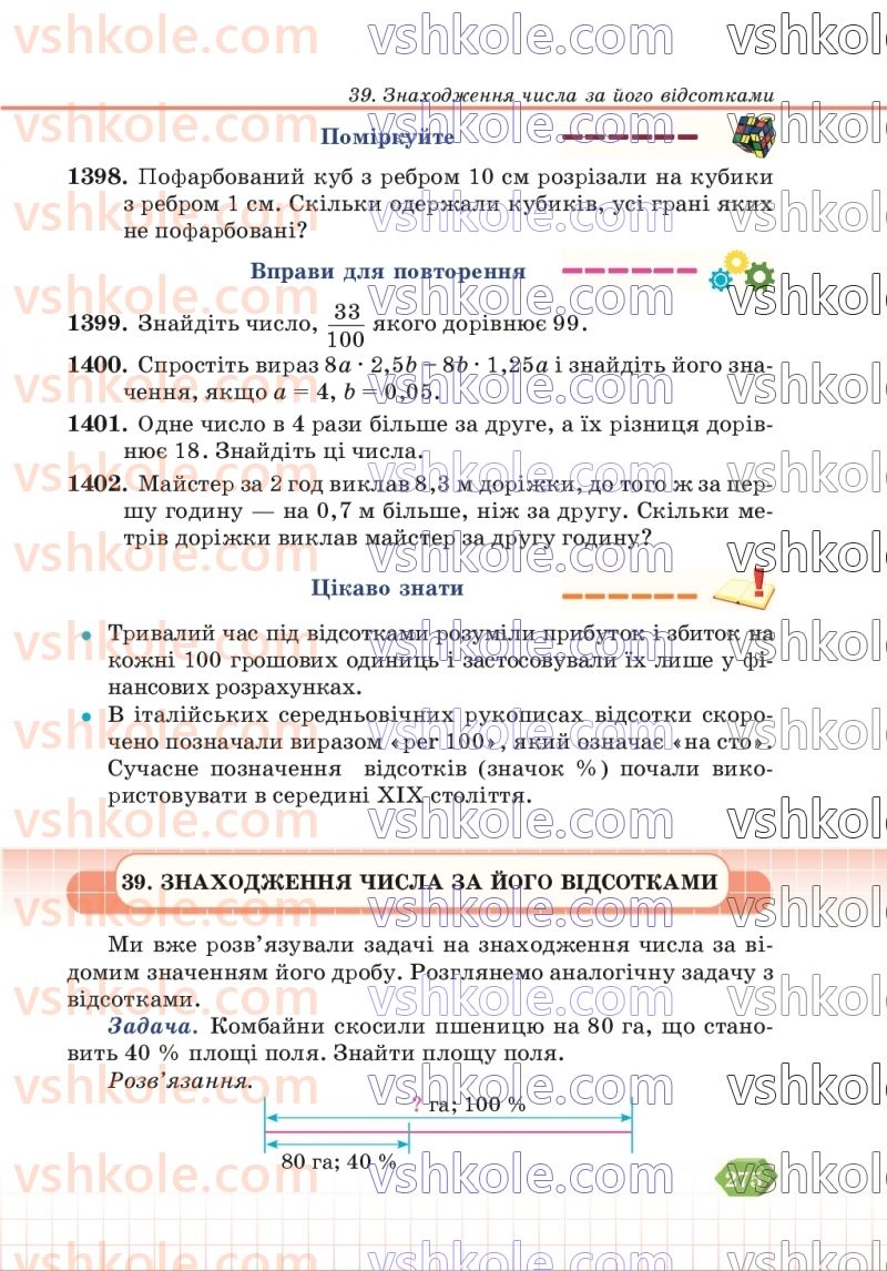 Страница 275 | Підручник Математика 5 клас В.Р. Кравчук, Г.М. Янченко 2022