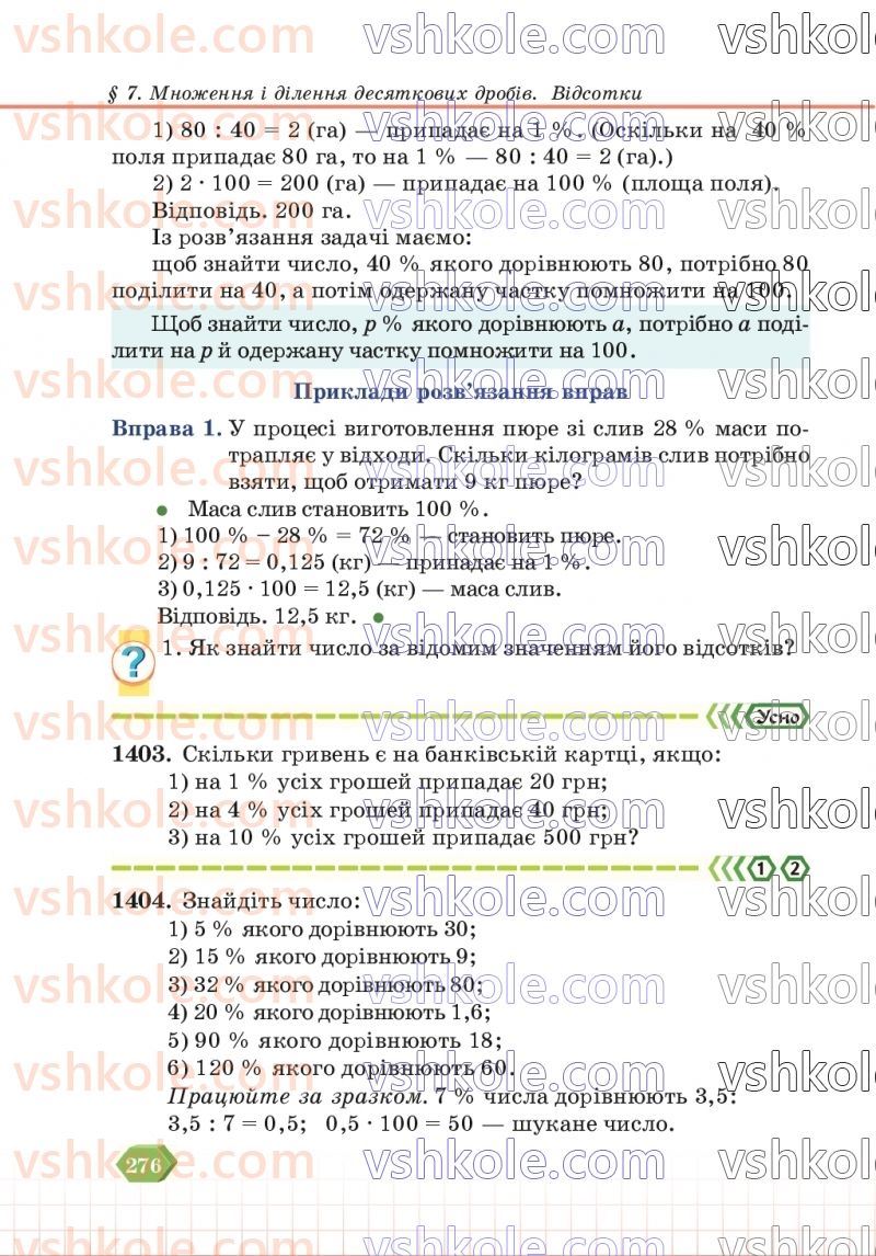 Страница 276 | Підручник Математика 5 клас В.Р. Кравчук, Г.М. Янченко 2022