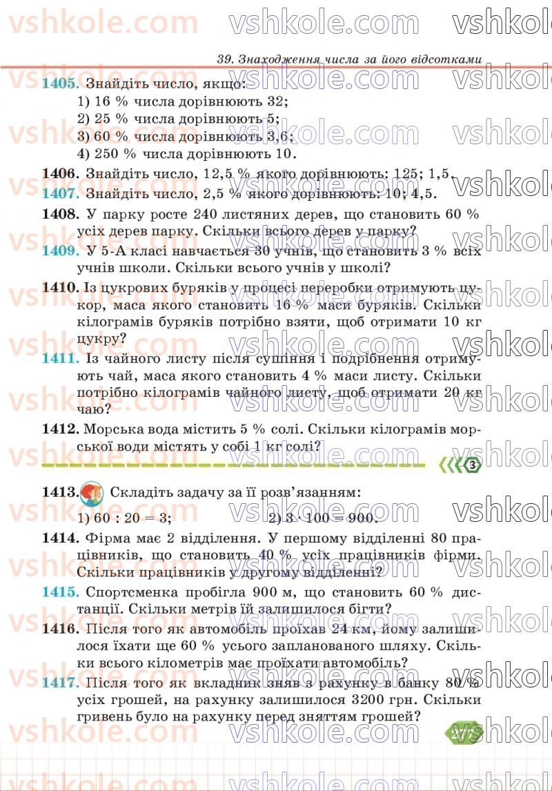 Страница 277 | Підручник Математика 5 клас В.Р. Кравчук, Г.М. Янченко 2022