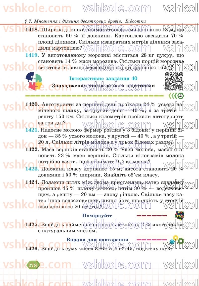 Страница 278 | Підручник Математика 5 клас В.Р. Кравчук, Г.М. Янченко 2022