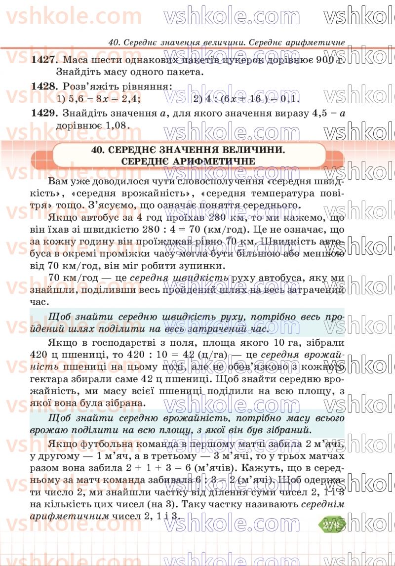Страница 279 | Підручник Математика 5 клас В.Р. Кравчук, Г.М. Янченко 2022