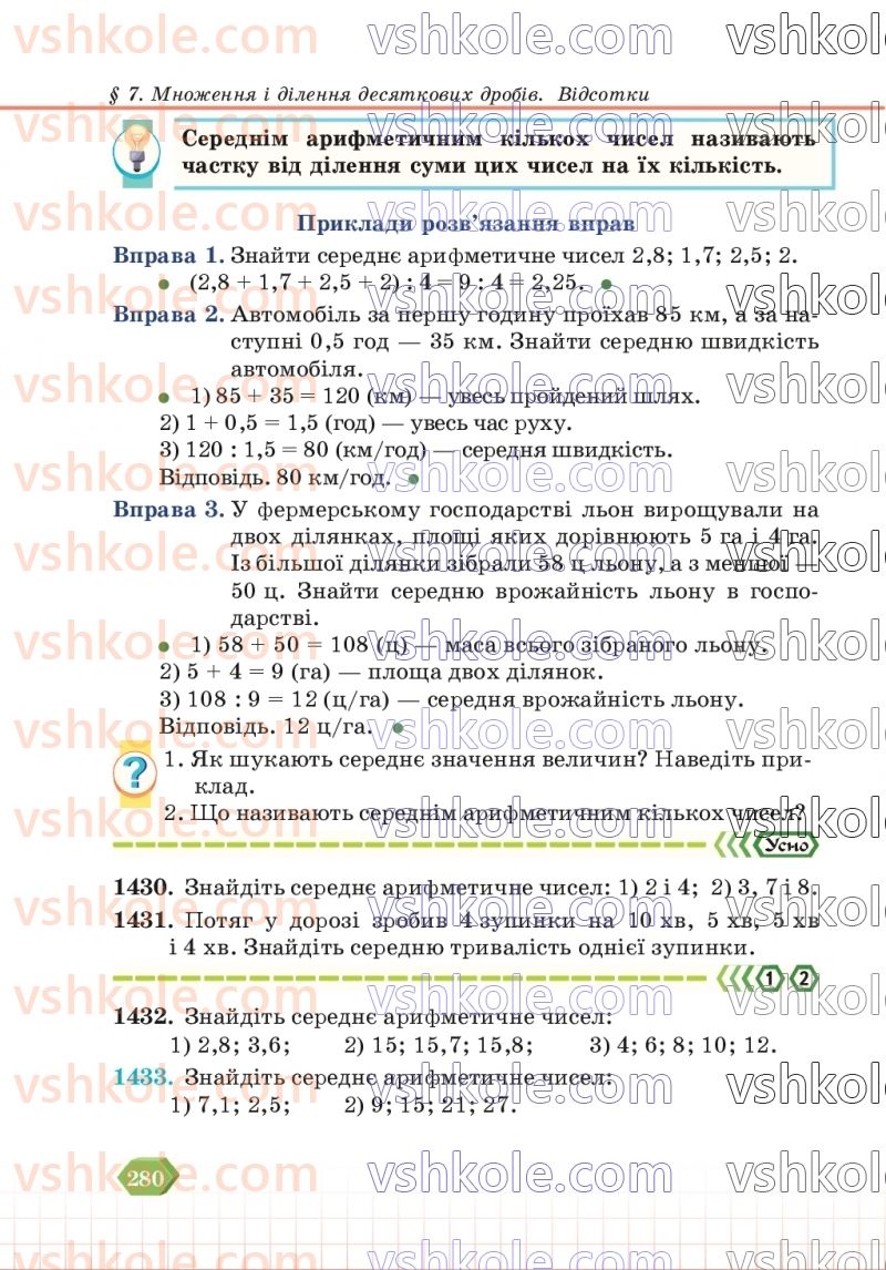 Страница 280 | Підручник Математика 5 клас В.Р. Кравчук, Г.М. Янченко 2022