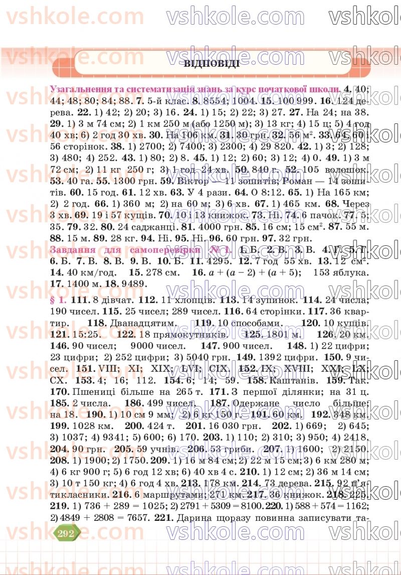 Страница 292 | Підручник Математика 5 клас В.Р. Кравчук, Г.М. Янченко 2022