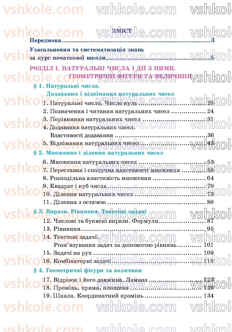 Страница 302 | Підручник Математика 5 клас В.Р. Кравчук, Г.М. Янченко 2022