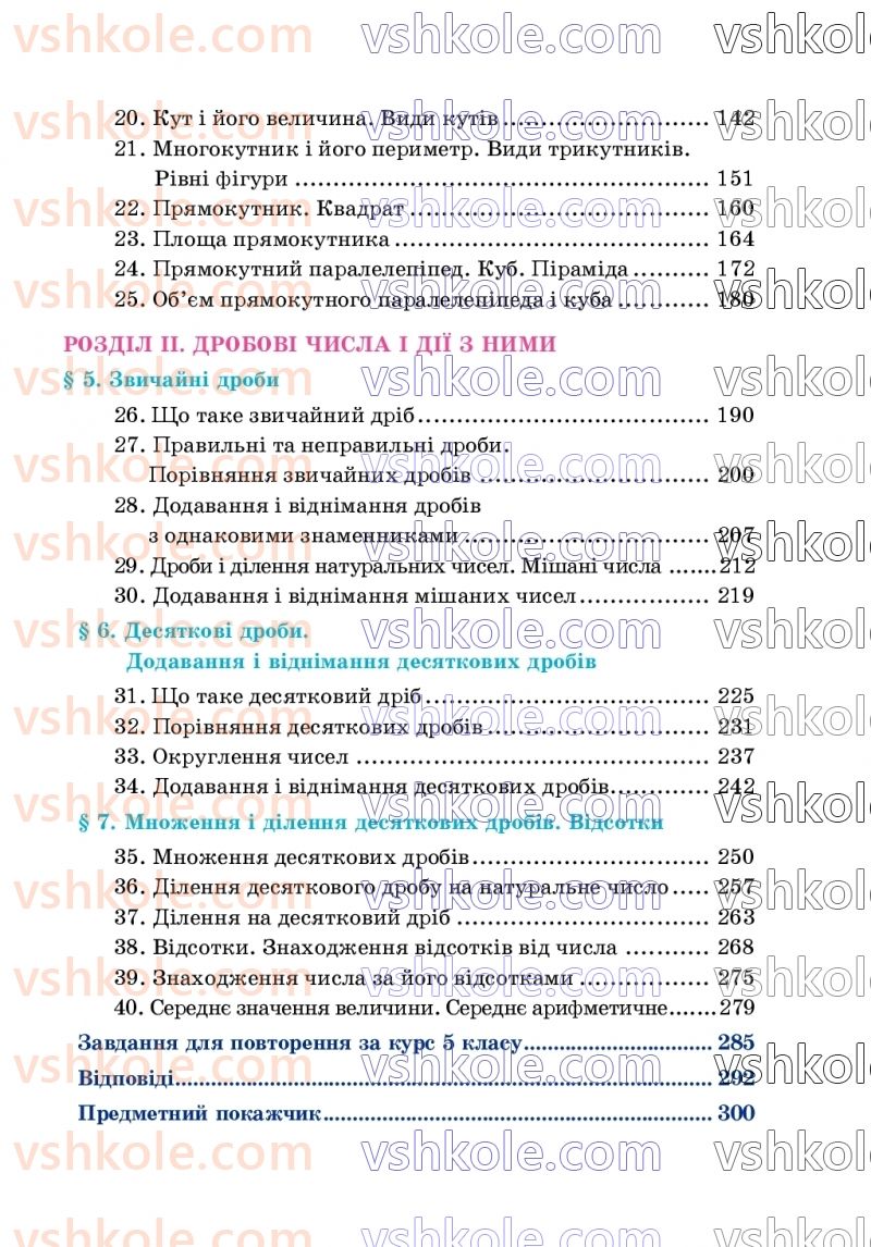 Страница 303 | Підручник Математика 5 клас В.Р. Кравчук, Г.М. Янченко 2022