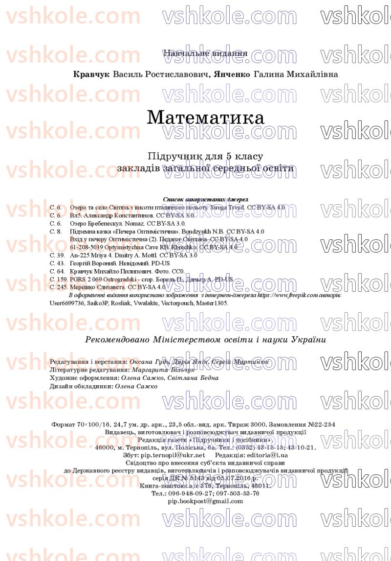 Страница 304 | Підручник Математика 5 клас В.Р. Кравчук, Г.М. Янченко 2022