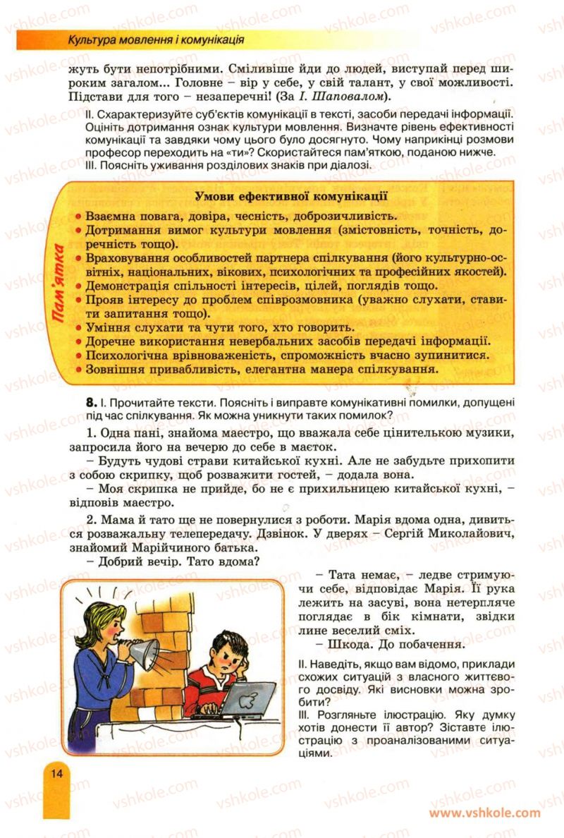 Страница 14 | Підручник Українська мова 11 клас О.В. Заболотний, В.В. Заболотний 2012