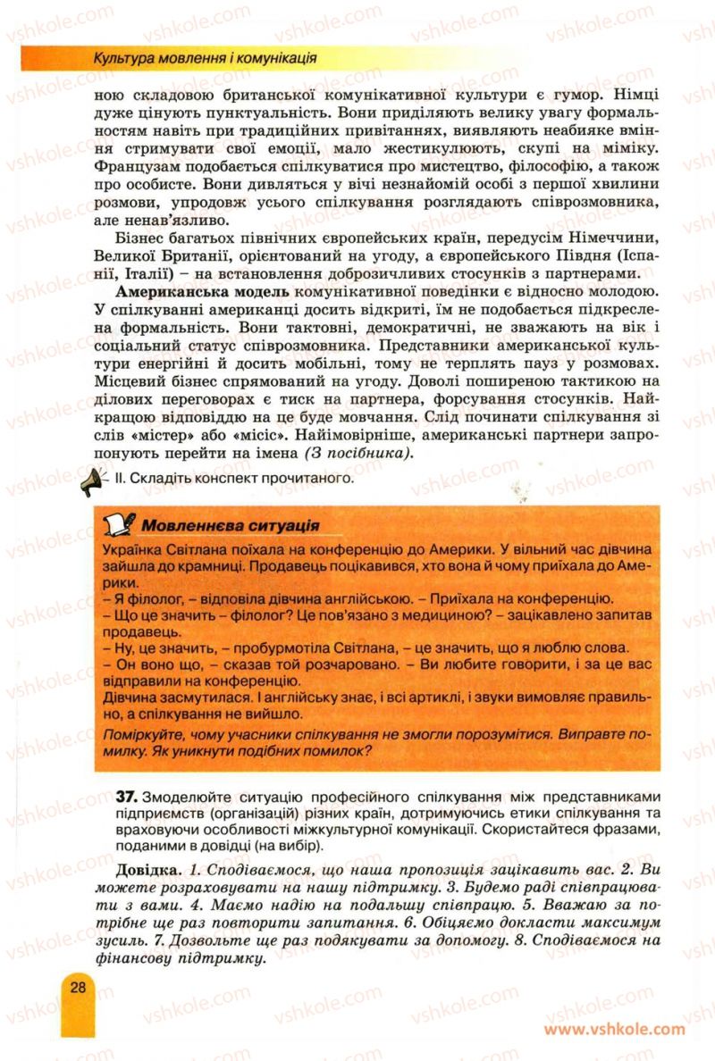 Страница 28 | Підручник Українська мова 11 клас О.В. Заболотний, В.В. Заболотний 2012
