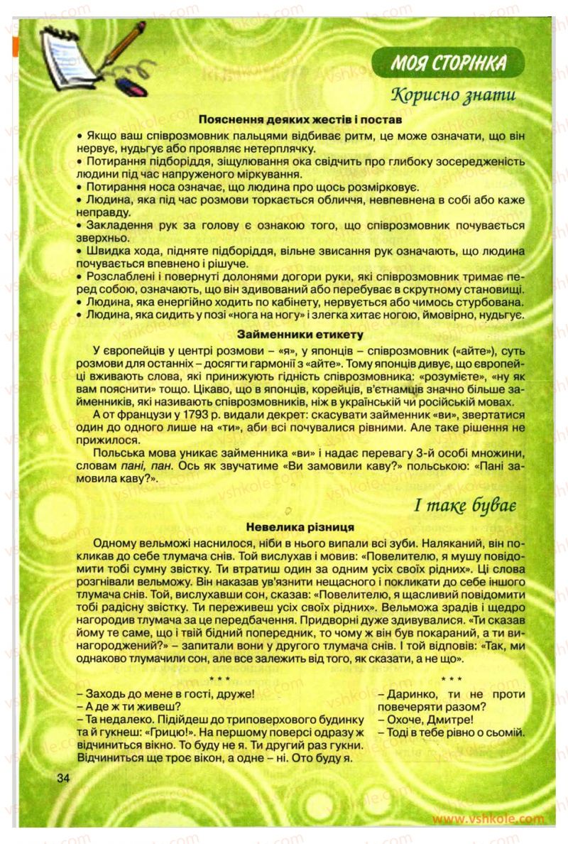 Страница 34 | Підручник Українська мова 11 клас О.В. Заболотний, В.В. Заболотний 2012