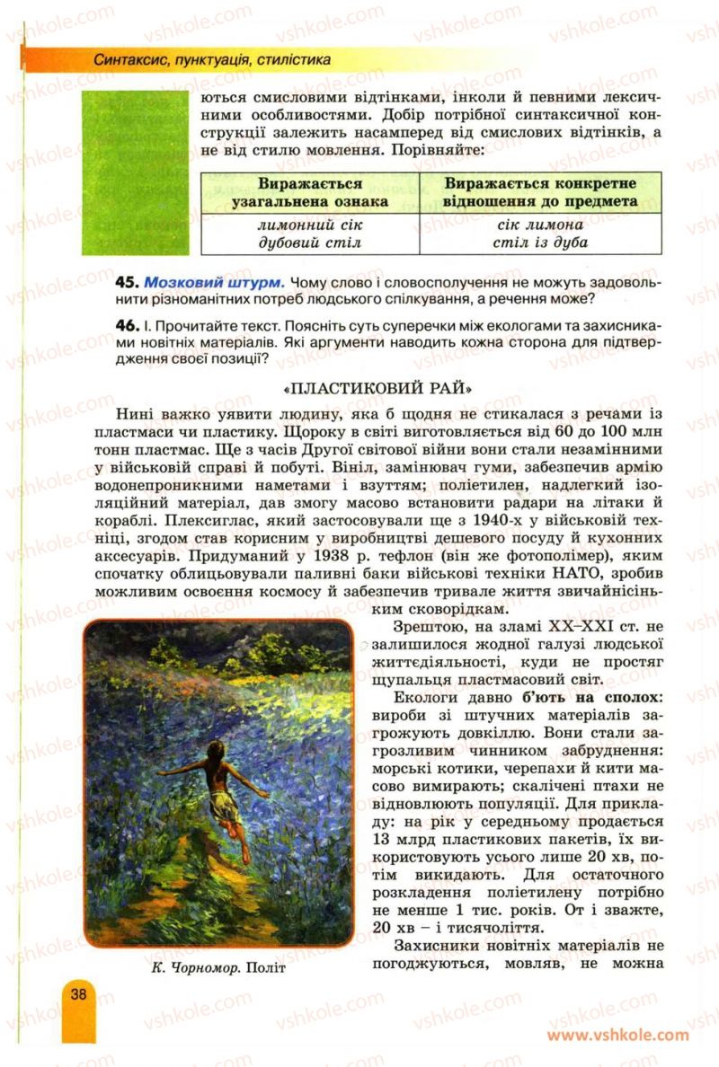 Страница 38 | Підручник Українська мова 11 клас О.В. Заболотний, В.В. Заболотний 2012