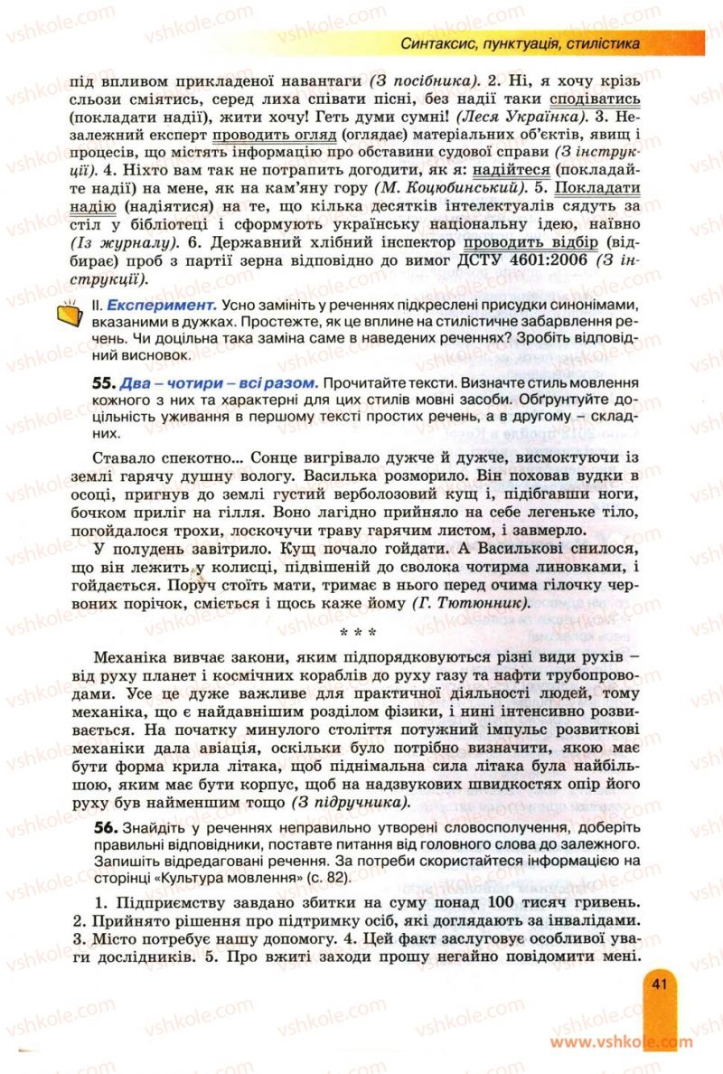 Страница 41 | Підручник Українська мова 11 клас О.В. Заболотний, В.В. Заболотний 2012