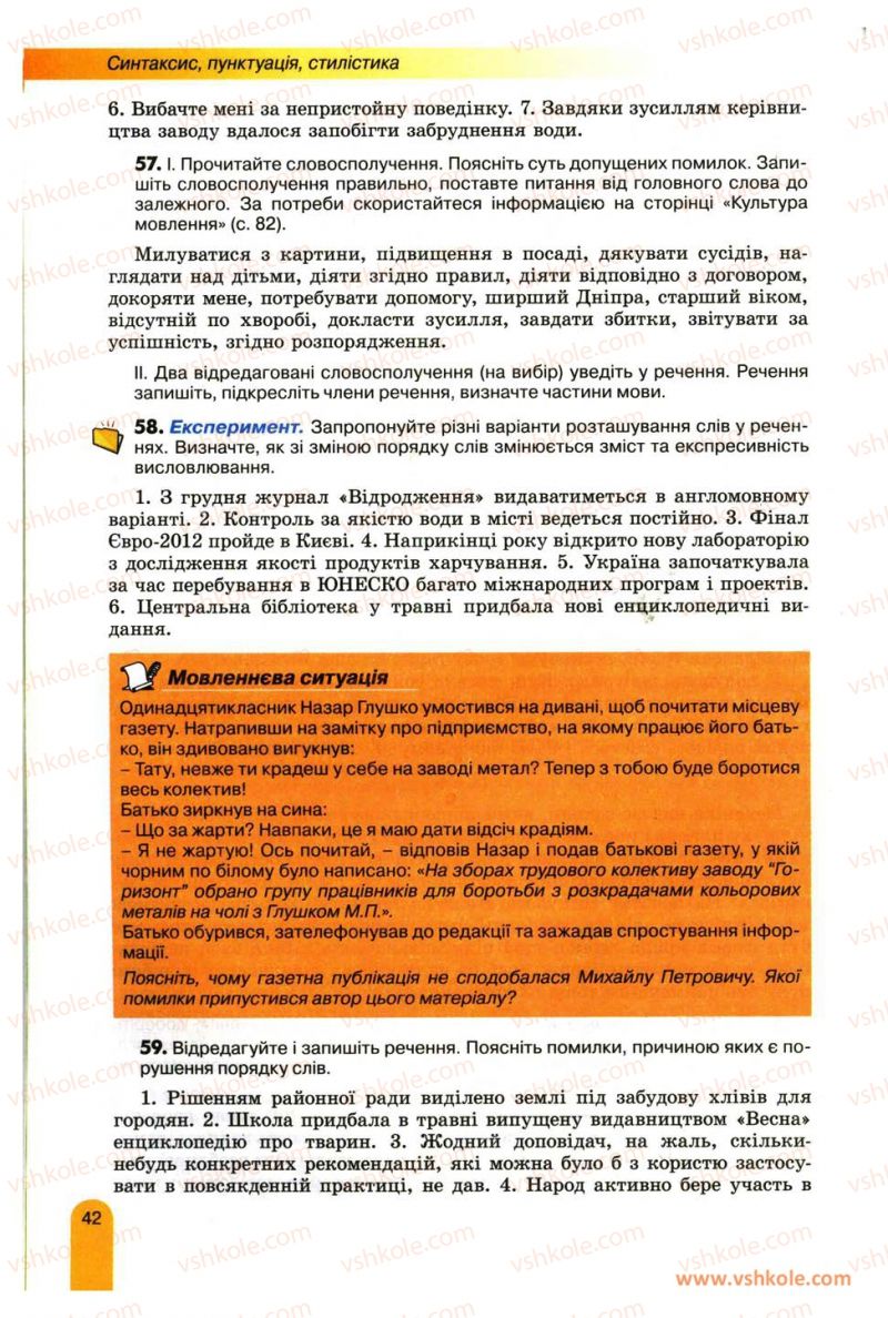 Страница 42 | Підручник Українська мова 11 клас О.В. Заболотний, В.В. Заболотний 2012