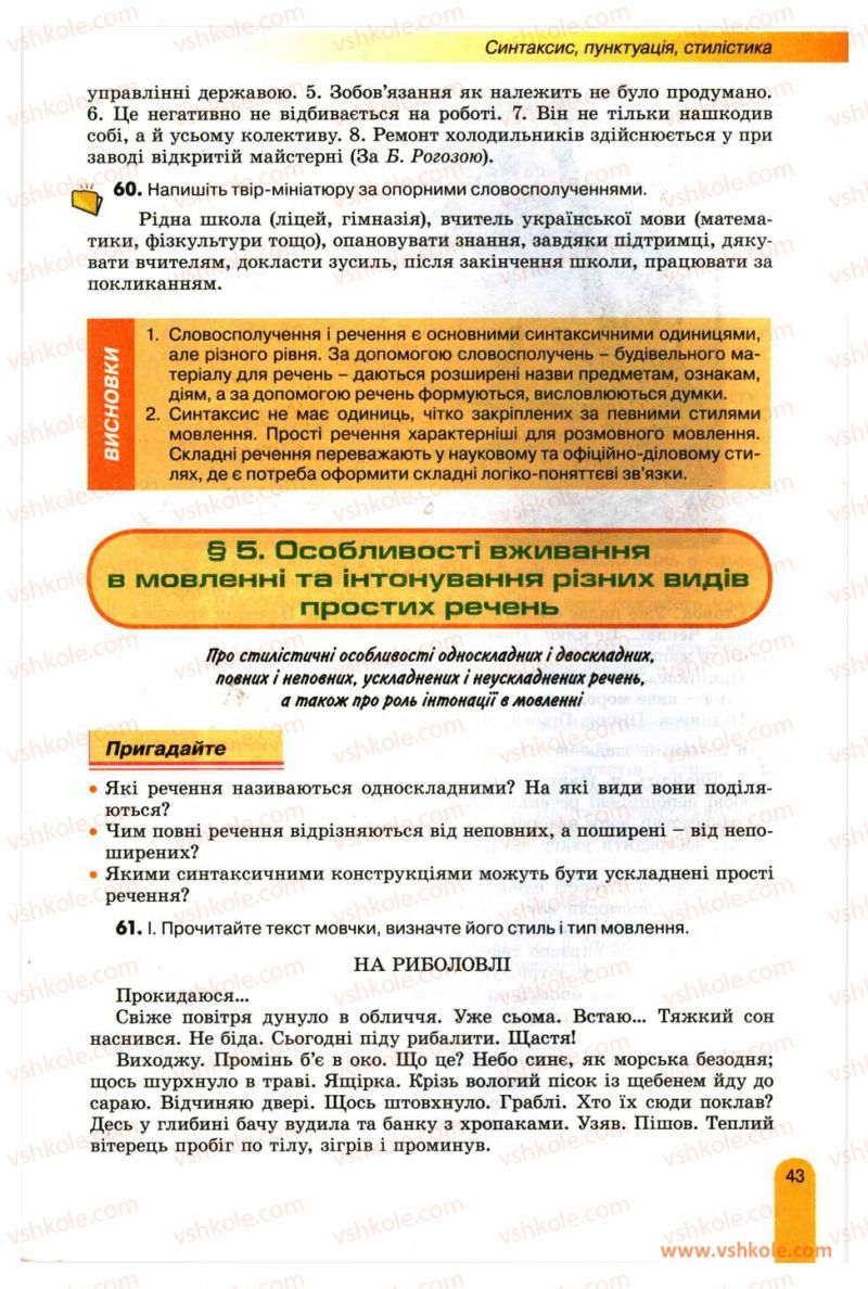 Страница 43 | Підручник Українська мова 11 клас О.В. Заболотний, В.В. Заболотний 2012