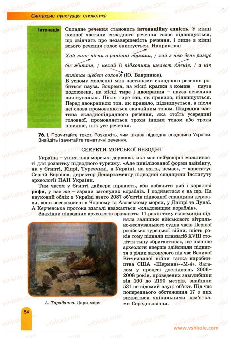Страница 54 | Підручник Українська мова 11 клас О.В. Заболотний, В.В. Заболотний 2012