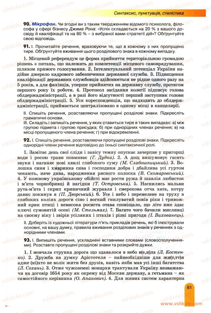 Страница 61 | Підручник Українська мова 11 клас О.В. Заболотний, В.В. Заболотний 2012