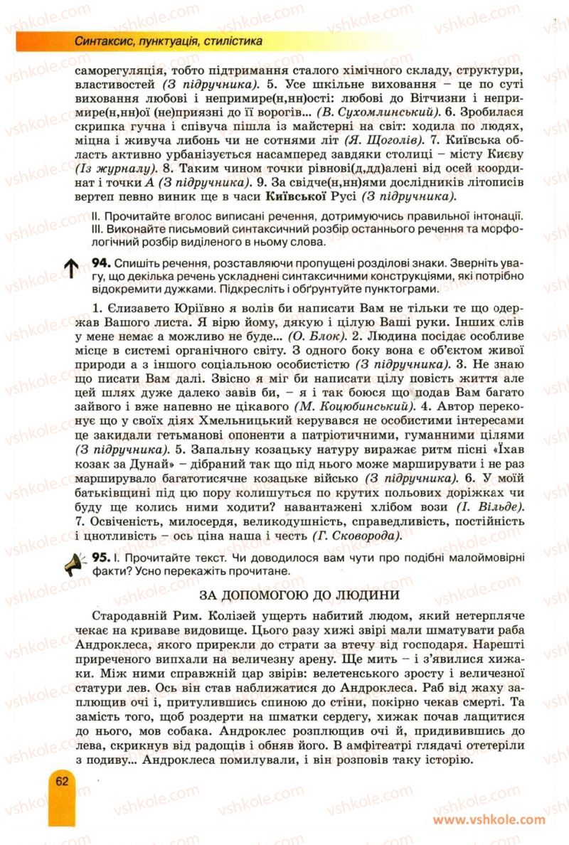 Страница 62 | Підручник Українська мова 11 клас О.В. Заболотний, В.В. Заболотний 2012