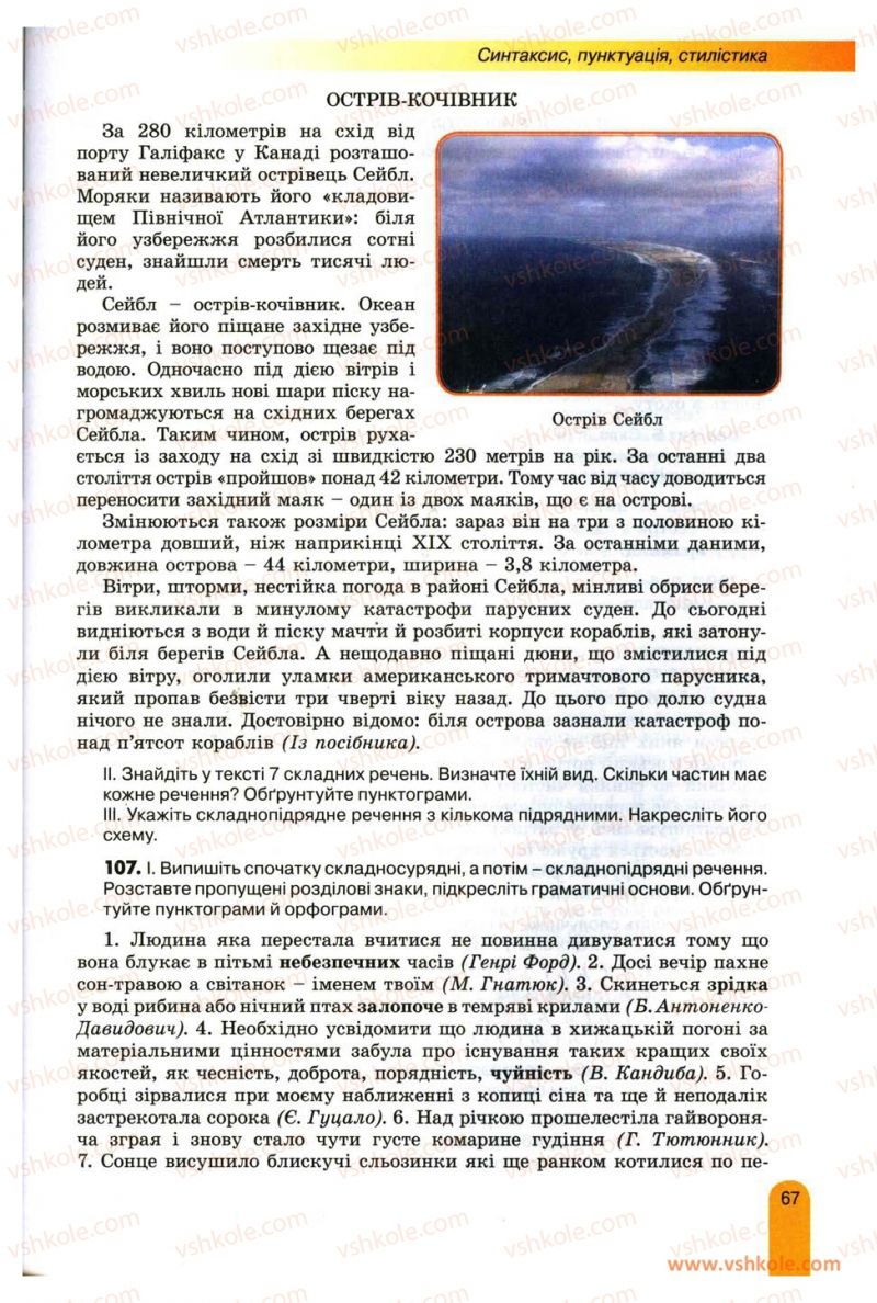 Страница 67 | Підручник Українська мова 11 клас О.В. Заболотний, В.В. Заболотний 2012