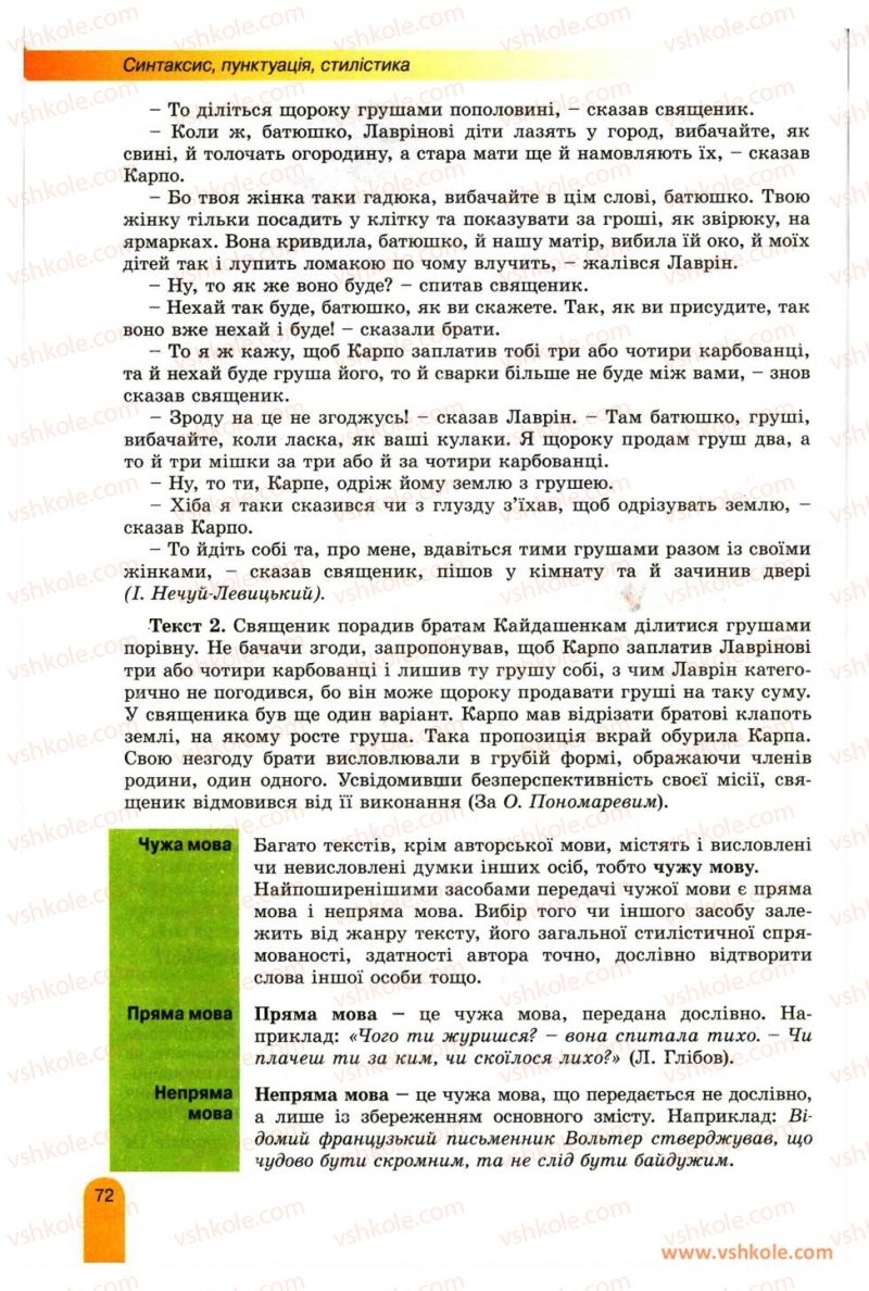 Страница 72 | Підручник Українська мова 11 клас О.В. Заболотний, В.В. Заболотний 2012