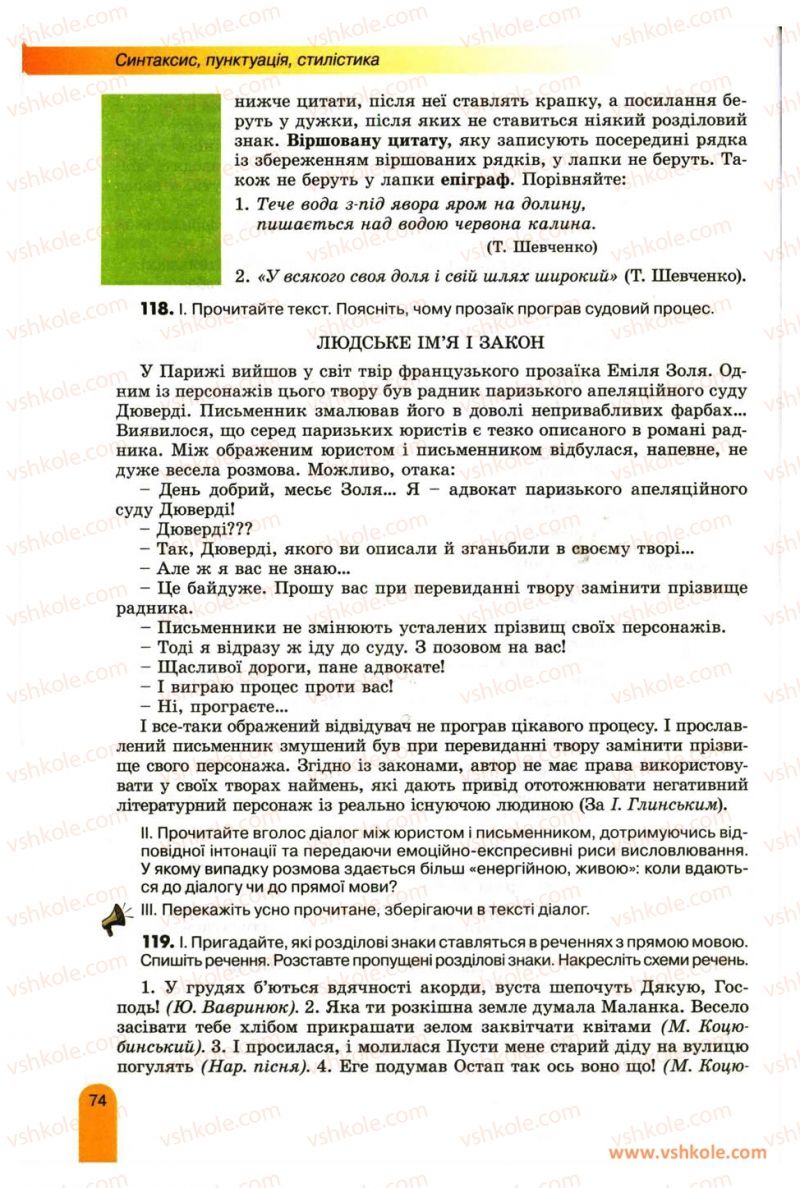 Страница 74 | Підручник Українська мова 11 клас О.В. Заболотний, В.В. Заболотний 2012