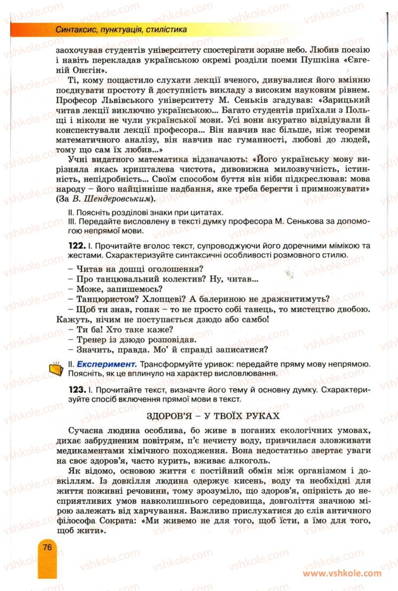 Страница 76 | Підручник Українська мова 11 клас О.В. Заболотний, В.В. Заболотний 2012