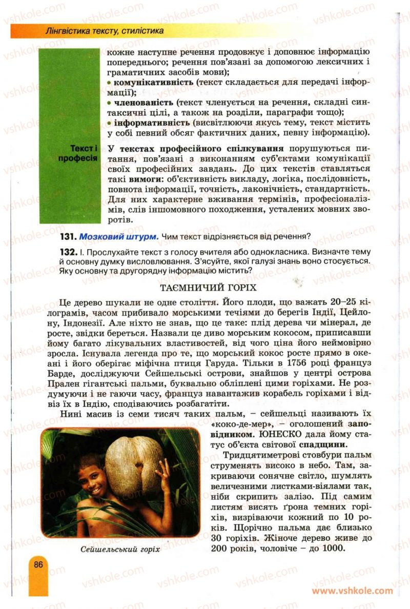 Страница 86 | Підручник Українська мова 11 клас О.В. Заболотний, В.В. Заболотний 2012