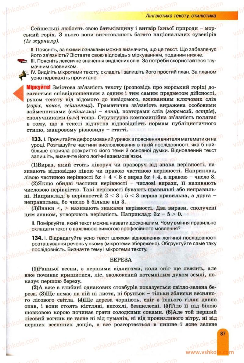 Страница 87 | Підручник Українська мова 11 клас О.В. Заболотний, В.В. Заболотний 2012