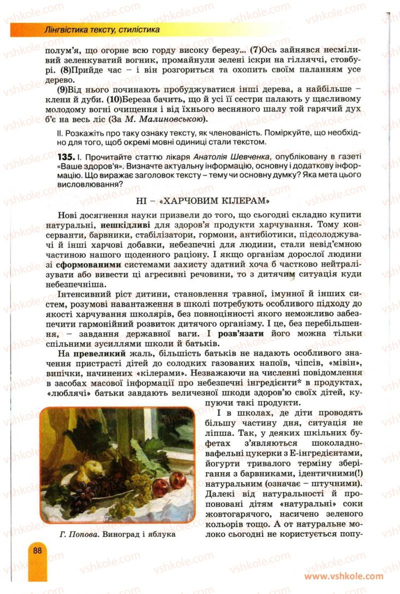 Страница 88 | Підручник Українська мова 11 клас О.В. Заболотний, В.В. Заболотний 2012