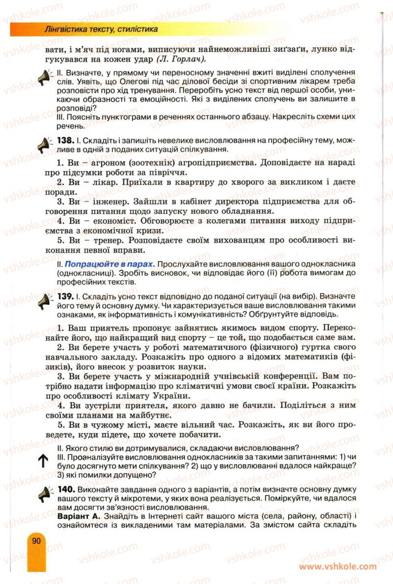 Страница 90 | Підручник Українська мова 11 клас О.В. Заболотний, В.В. Заболотний 2012