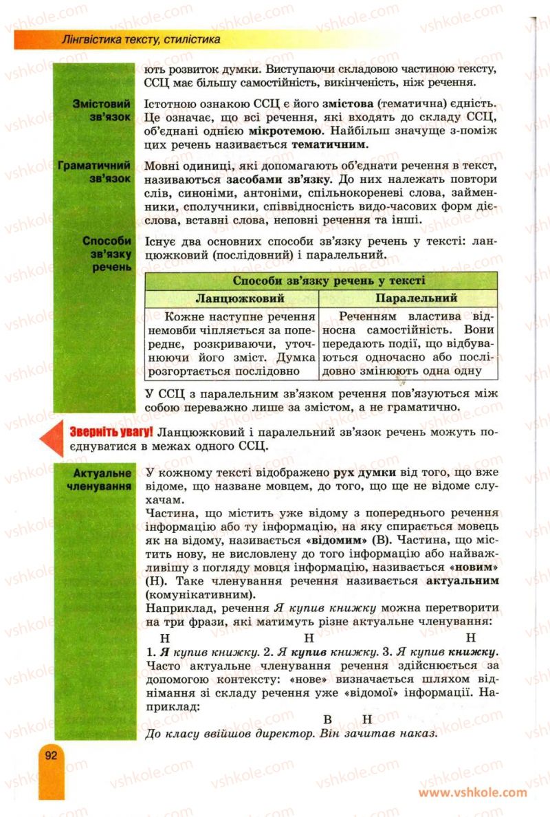 Страница 92 | Підручник Українська мова 11 клас О.В. Заболотний, В.В. Заболотний 2012