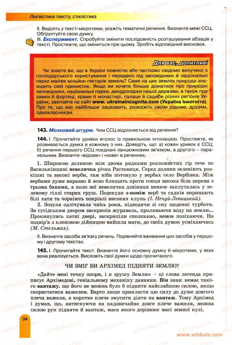 Страница 94 | Підручник Українська мова 11 клас О.В. Заболотний, В.В. Заболотний 2012
