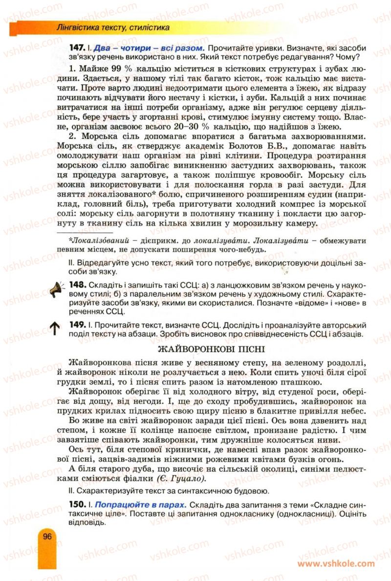 Страница 96 | Підручник Українська мова 11 клас О.В. Заболотний, В.В. Заболотний 2012