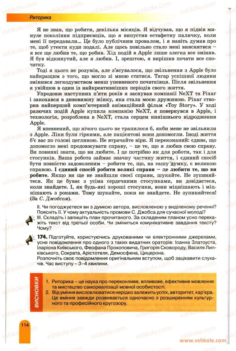 Страница 114 | Підручник Українська мова 11 клас О.В. Заболотний, В.В. Заболотний 2012