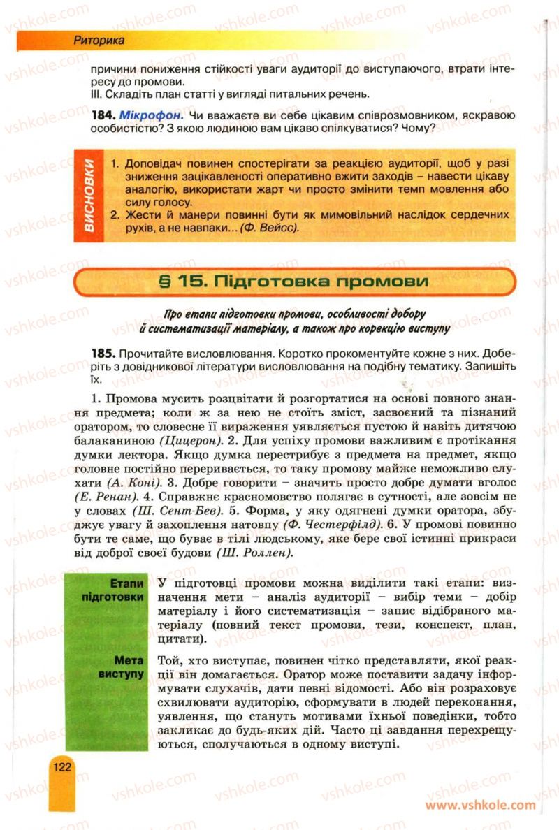 Страница 122 | Підручник Українська мова 11 клас О.В. Заболотний, В.В. Заболотний 2012