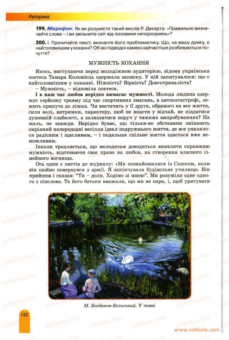 Страница 132 | Підручник Українська мова 11 клас О.В. Заболотний, В.В. Заболотний 2012