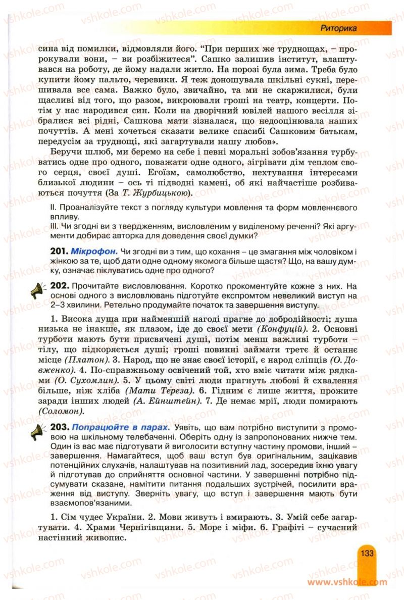 Страница 133 | Підручник Українська мова 11 клас О.В. Заболотний, В.В. Заболотний 2012
