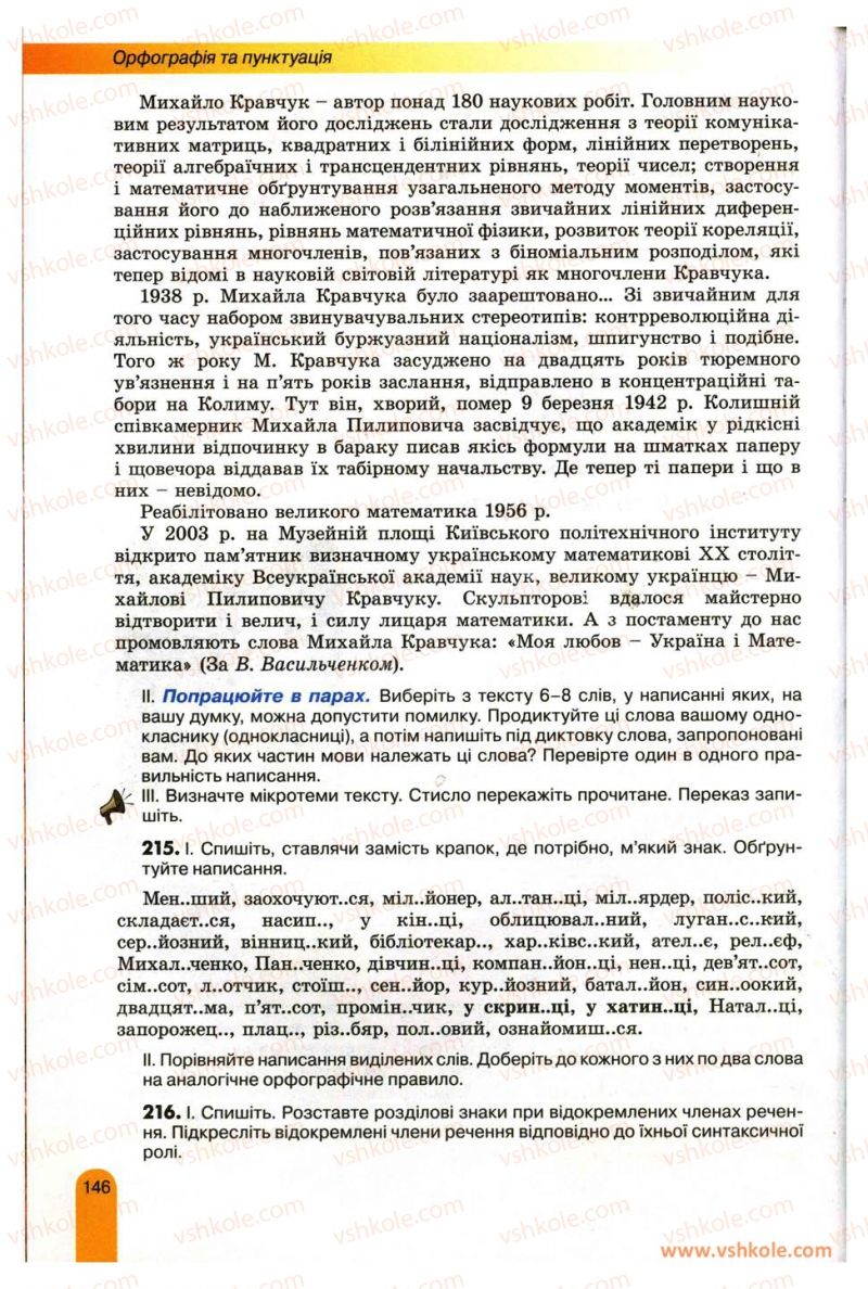 Страница 146 | Підручник Українська мова 11 клас О.В. Заболотний, В.В. Заболотний 2012